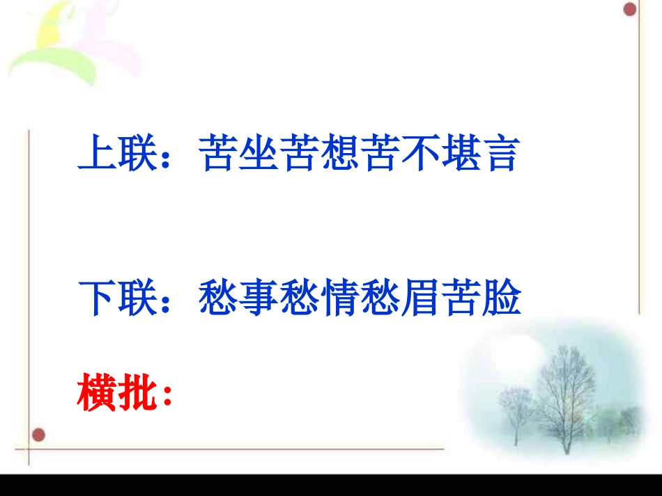 部编九年级下册《学习扩写》_第2页