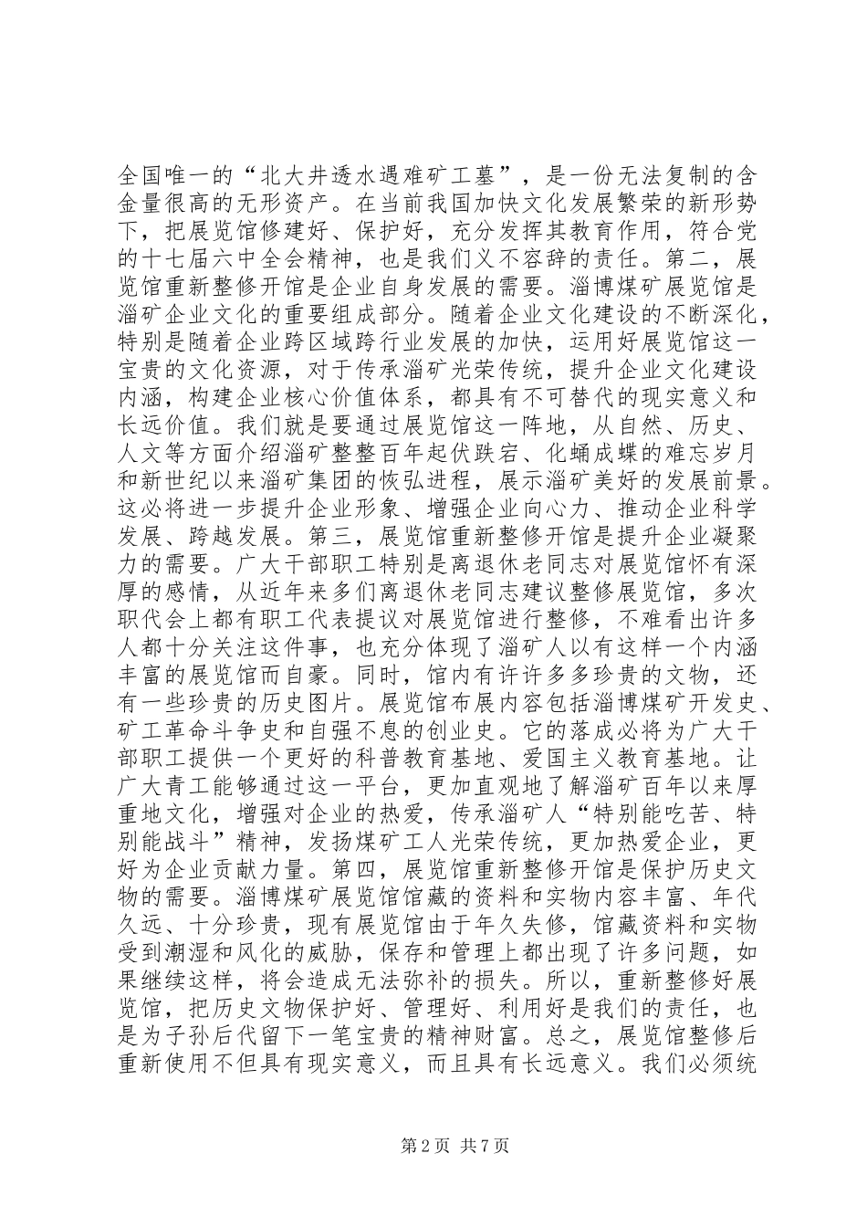 煤矿集团领导征集文物工作会议讲话发言_第2页