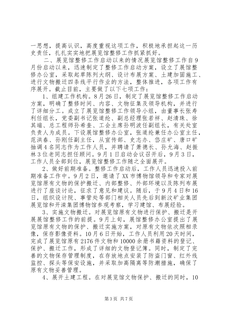 煤矿集团领导征集文物工作会议讲话发言_第3页