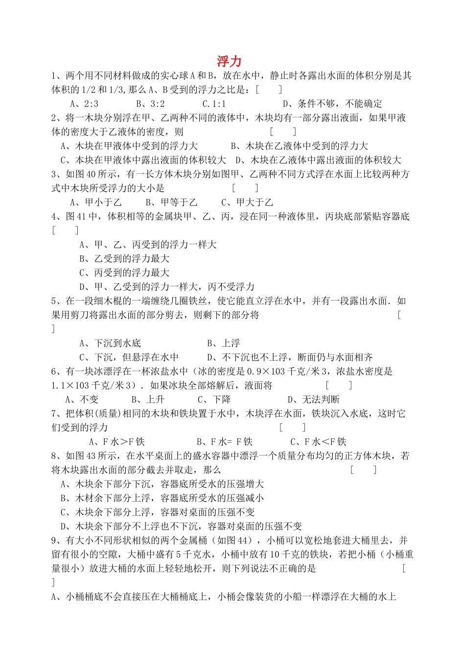 九级物理 浮力练习 人教新课标版_第1页