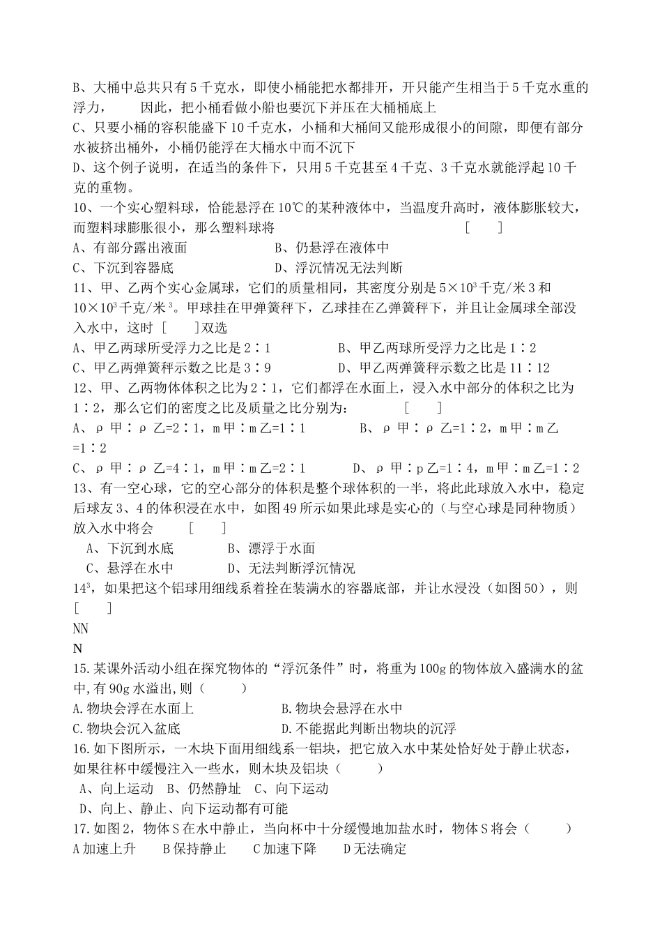 九级物理 浮力练习 人教新课标版_第2页