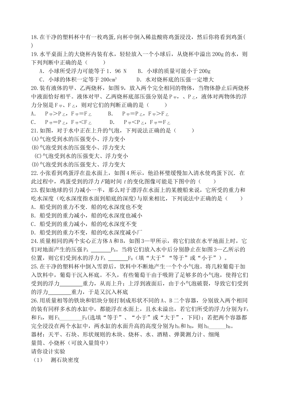 九级物理 浮力练习 人教新课标版_第3页