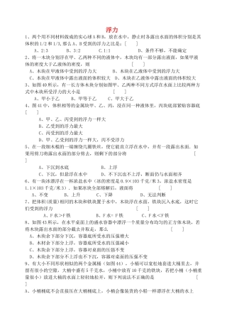 九级物理 浮力练习 人教新课标版