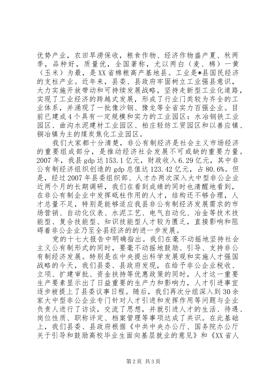 校企人才供需工作讲话发言_第2页