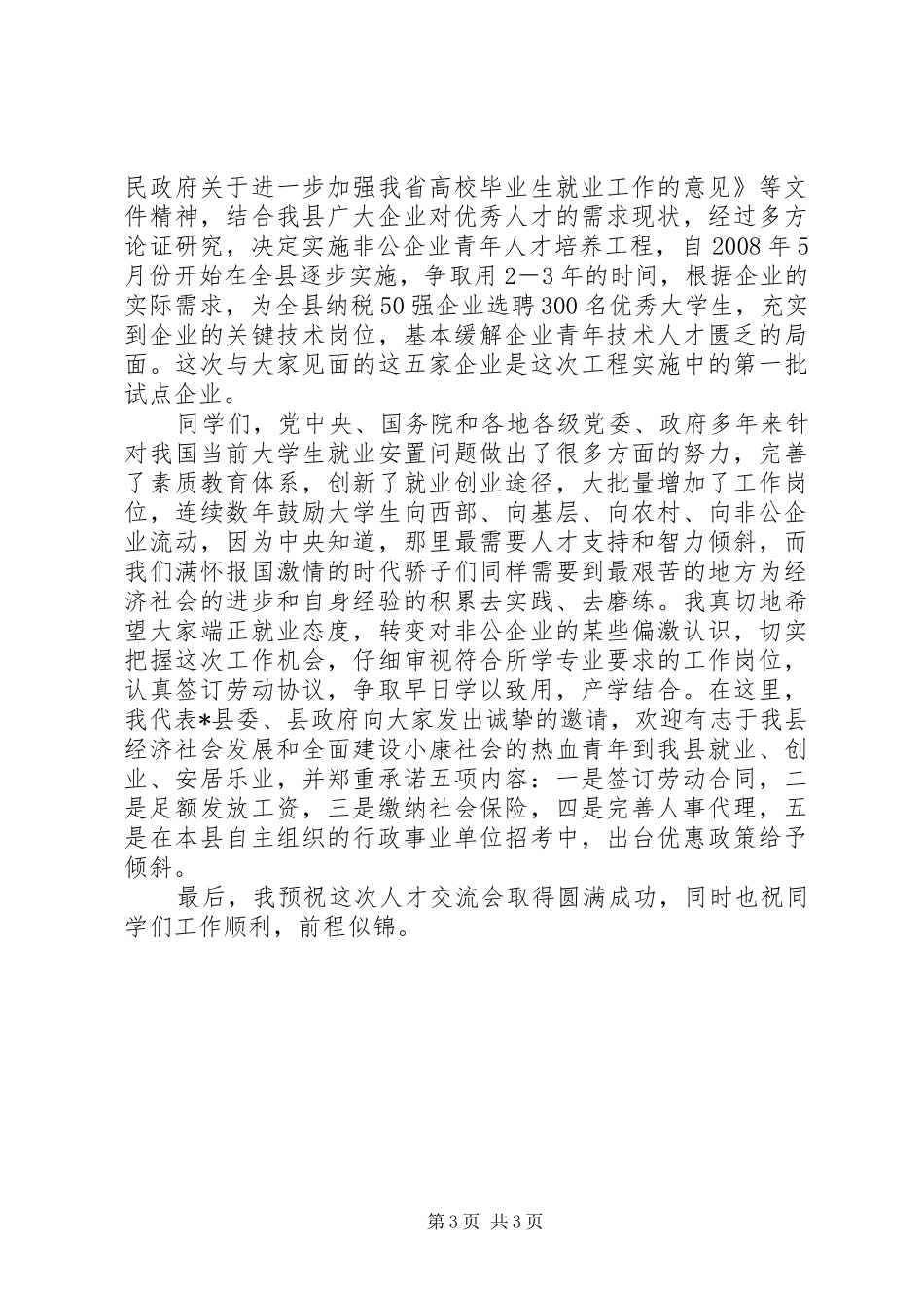 校企人才供需工作讲话发言_第3页