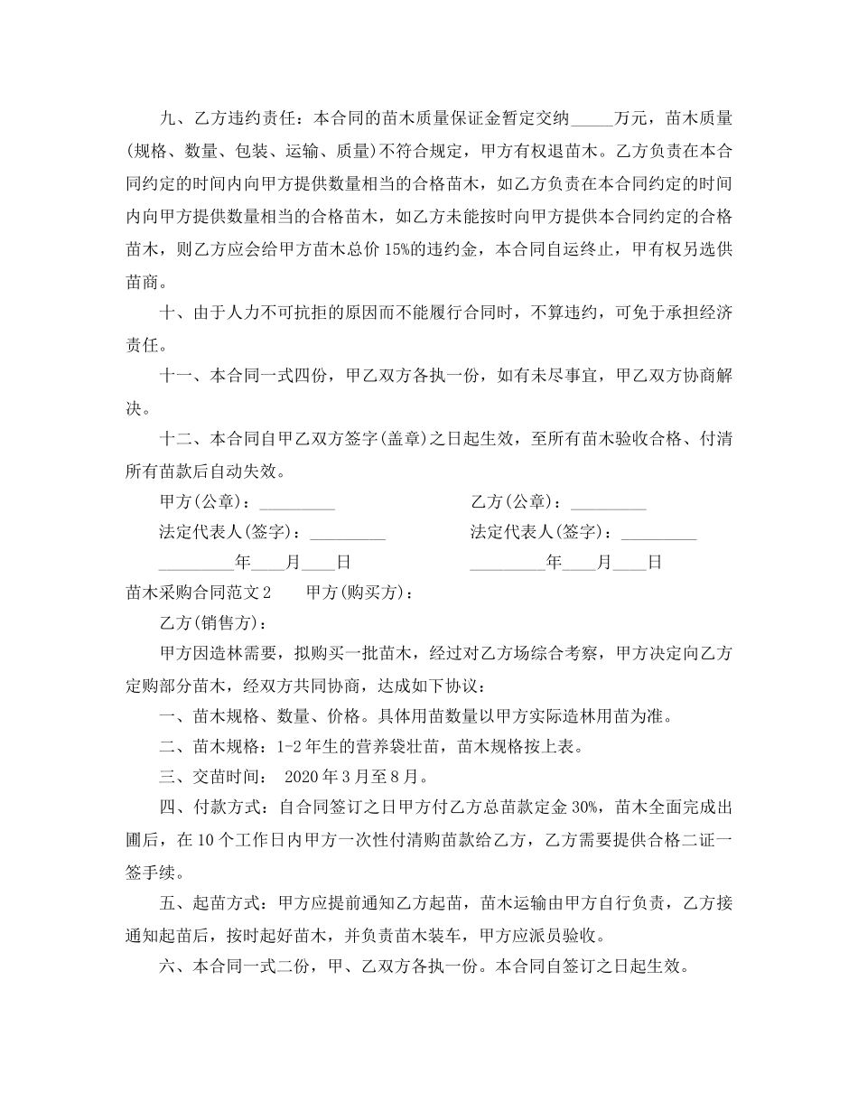 苗木采购合同文本 _第2页