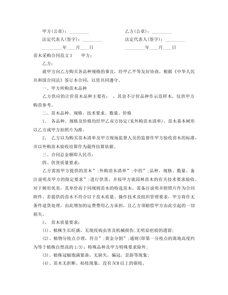 苗木采购合同文本 _第3页