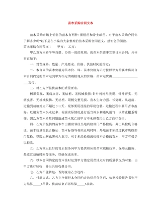 苗木采购合同文本 