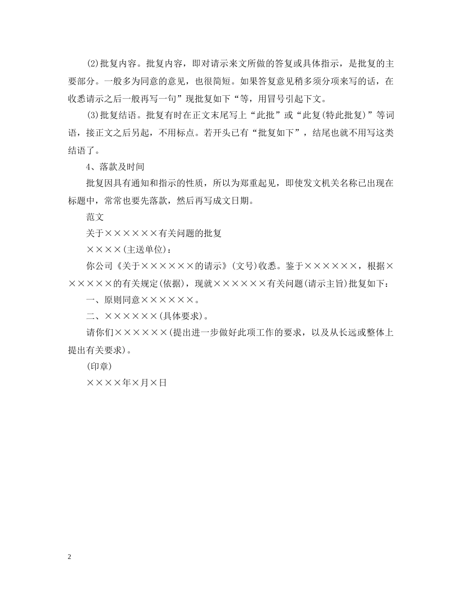 批复的结构安排 _第2页