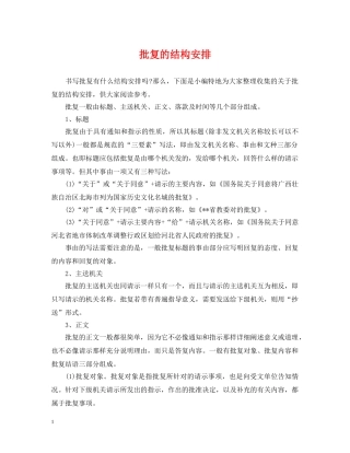 批复的结构安排 