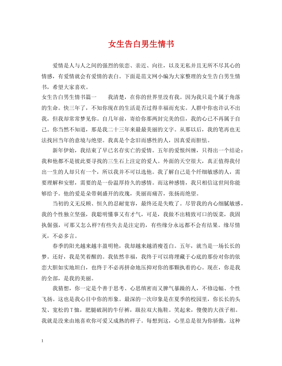 女生告白男生情书 _第1页