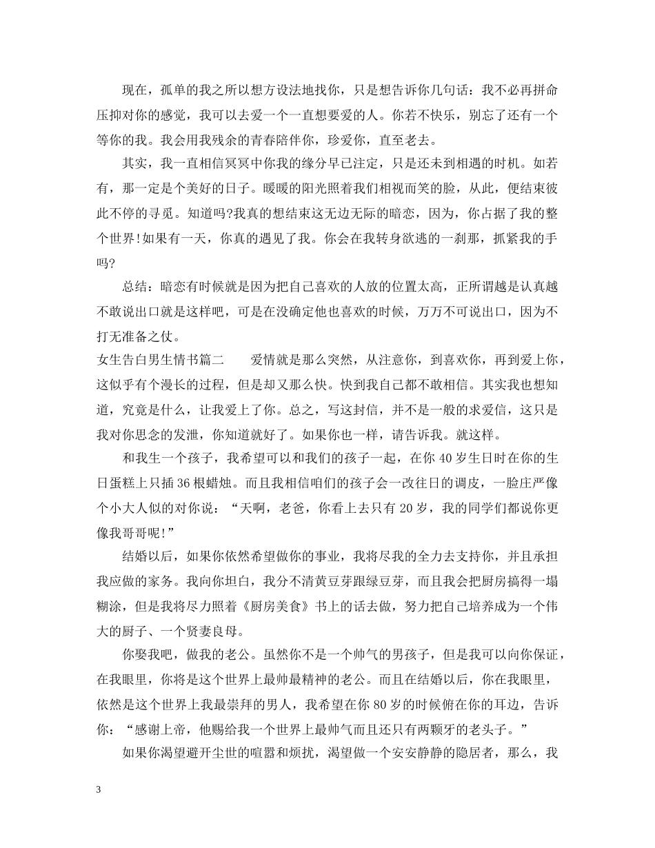 女生告白男生情书 _第3页