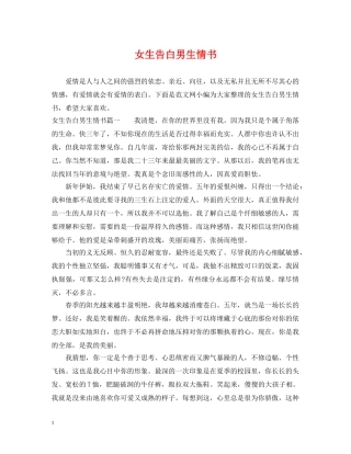 女生告白男生情书 