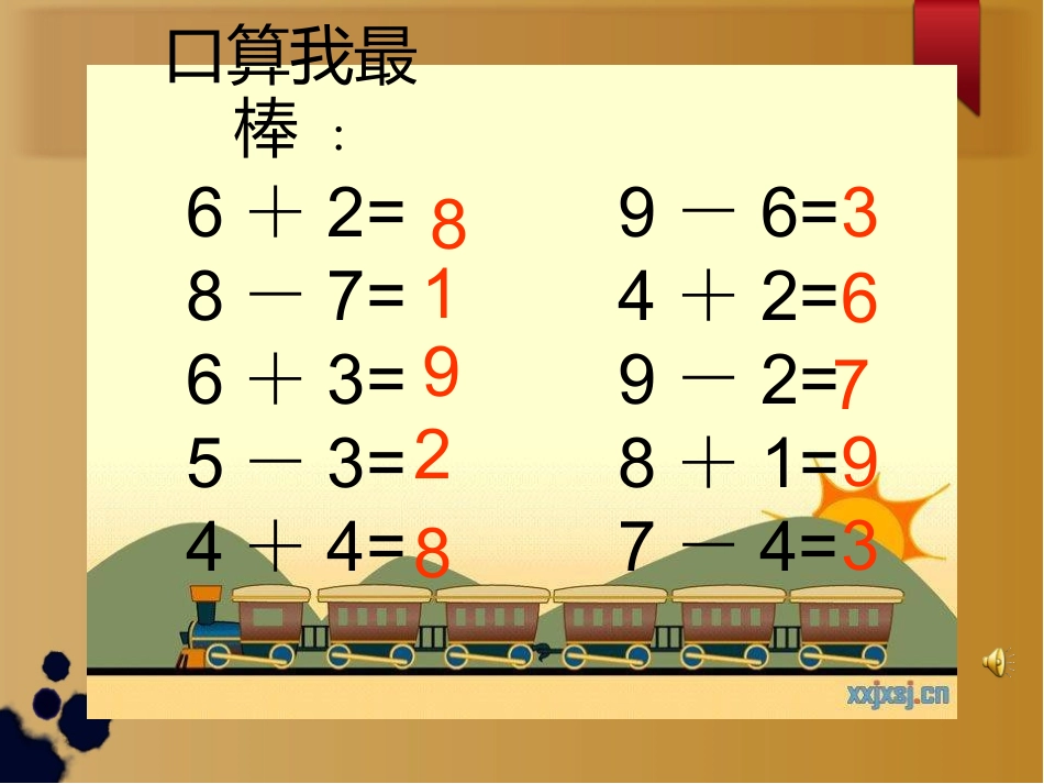 和的加减法应用课件_第1页