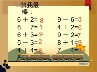 和的加减法应用课件