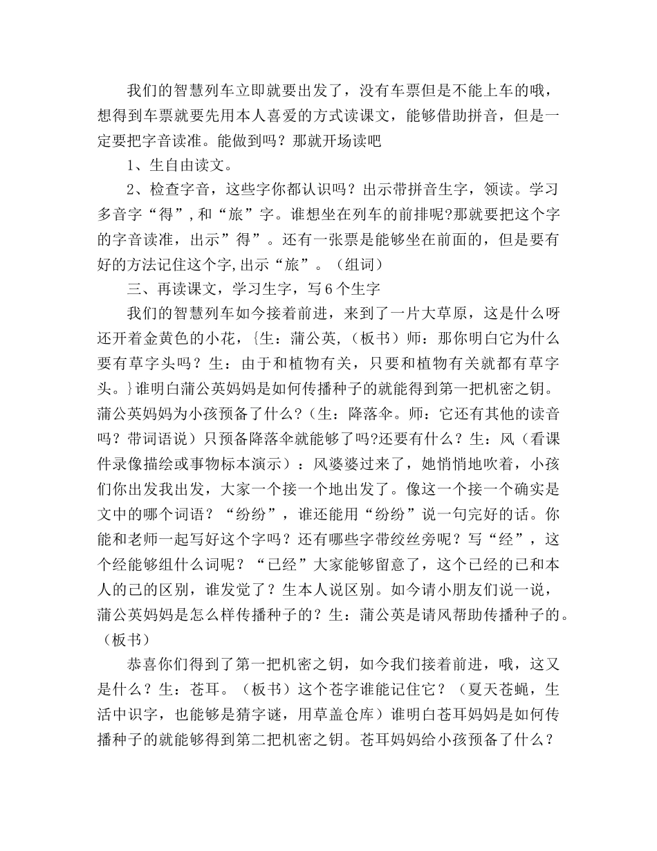 教案植物妈妈有办法 教学设计(人教版二年级第三册) _第2页