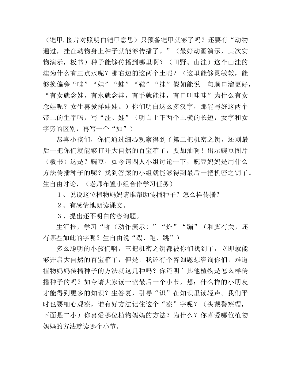 教案植物妈妈有办法 教学设计(人教版二年级第三册) _第3页
