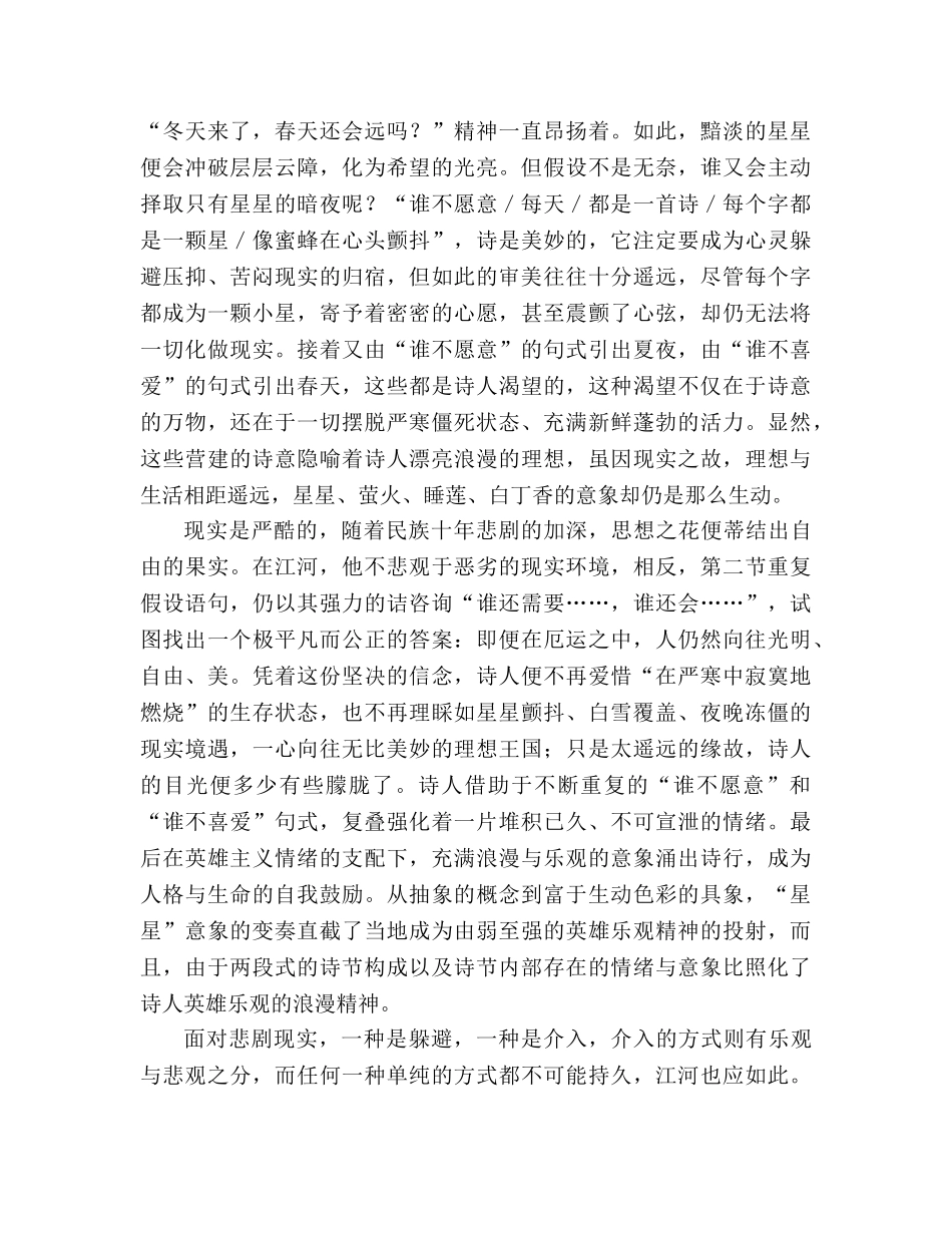 教案人教版九年级《星星变奏曲》赏析 _第2页