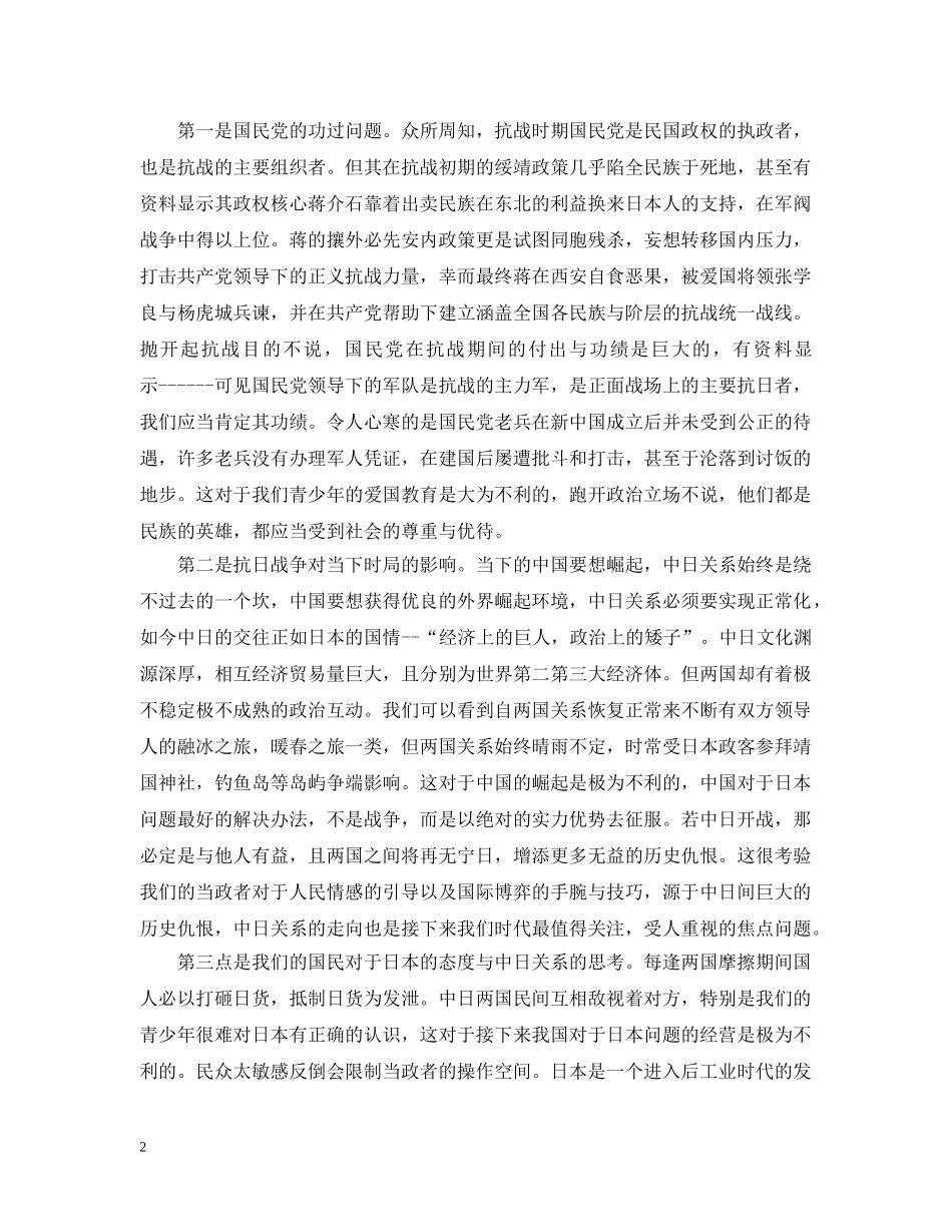 抗日战争给当代青年的启示 _第2页