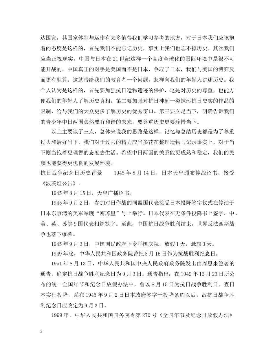 抗日战争给当代青年的启示 _第3页