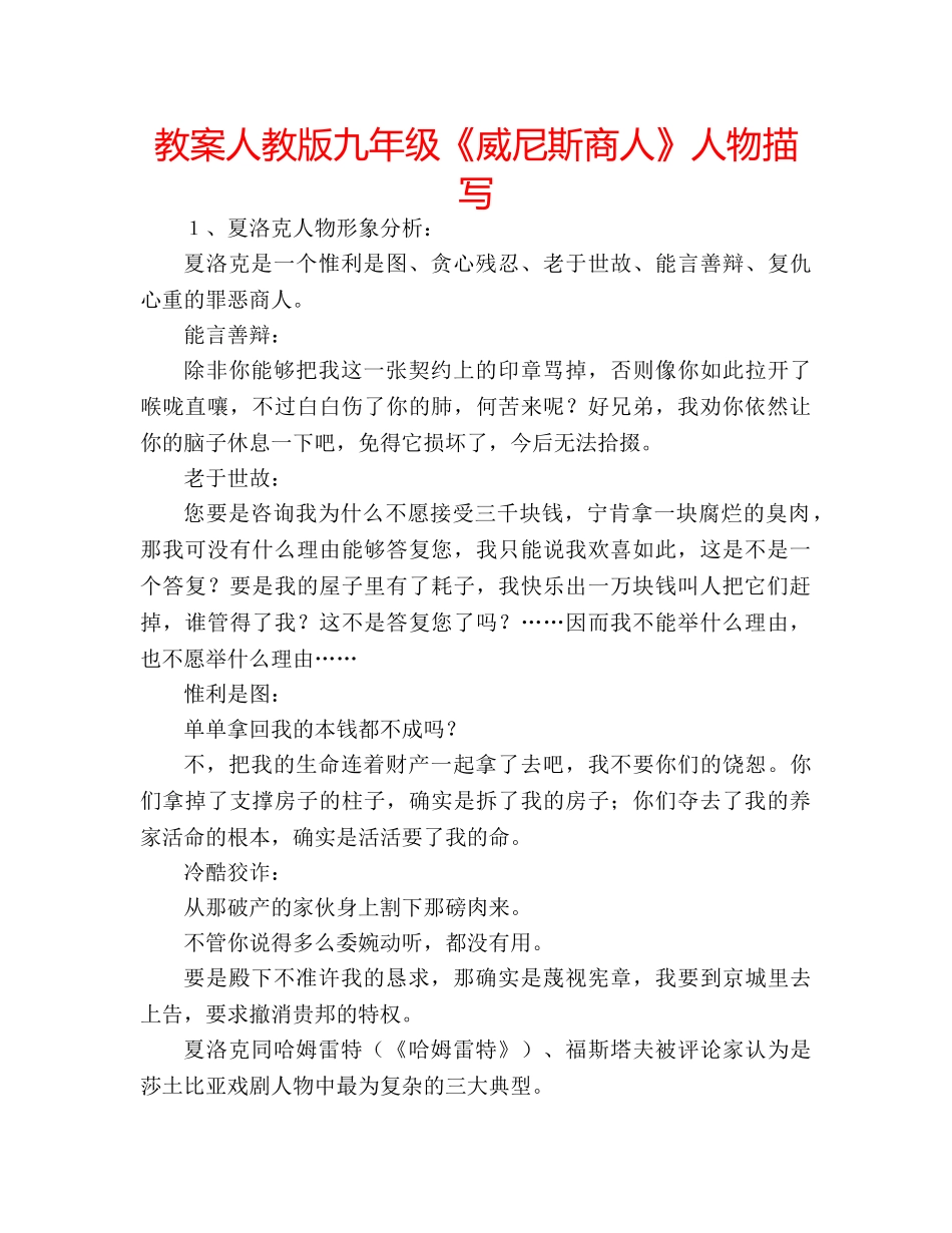 教案人教版九年级《威尼斯商人》人物描写 _第1页