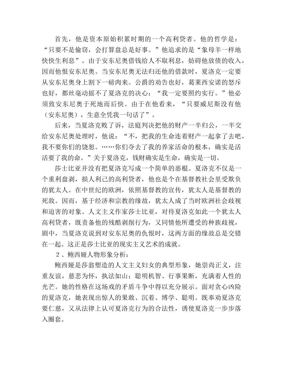 教案人教版九年级《威尼斯商人》人物描写 _第2页