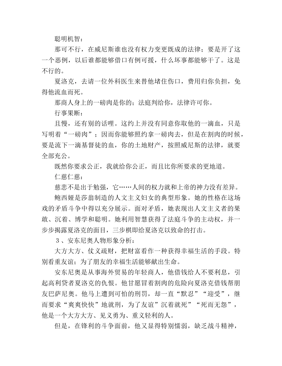 教案人教版九年级《威尼斯商人》人物描写 _第3页