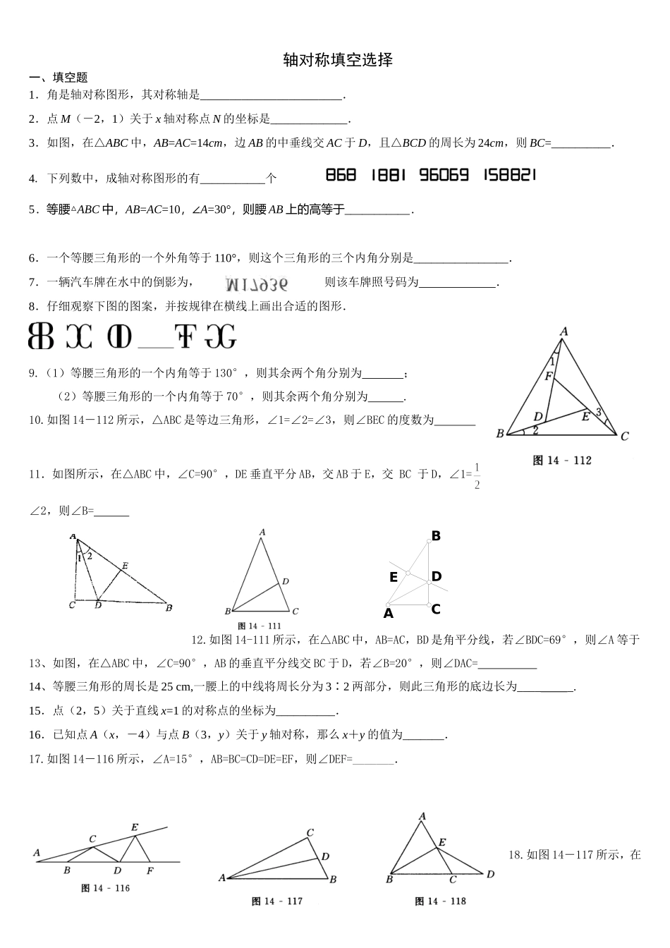 轴对称测试题(最全)_第1页
