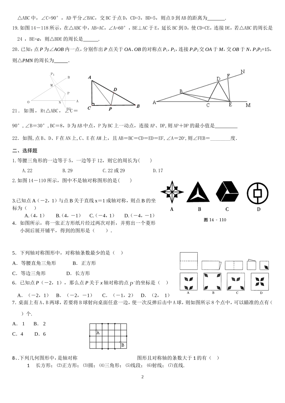 轴对称测试题(最全)_第2页
