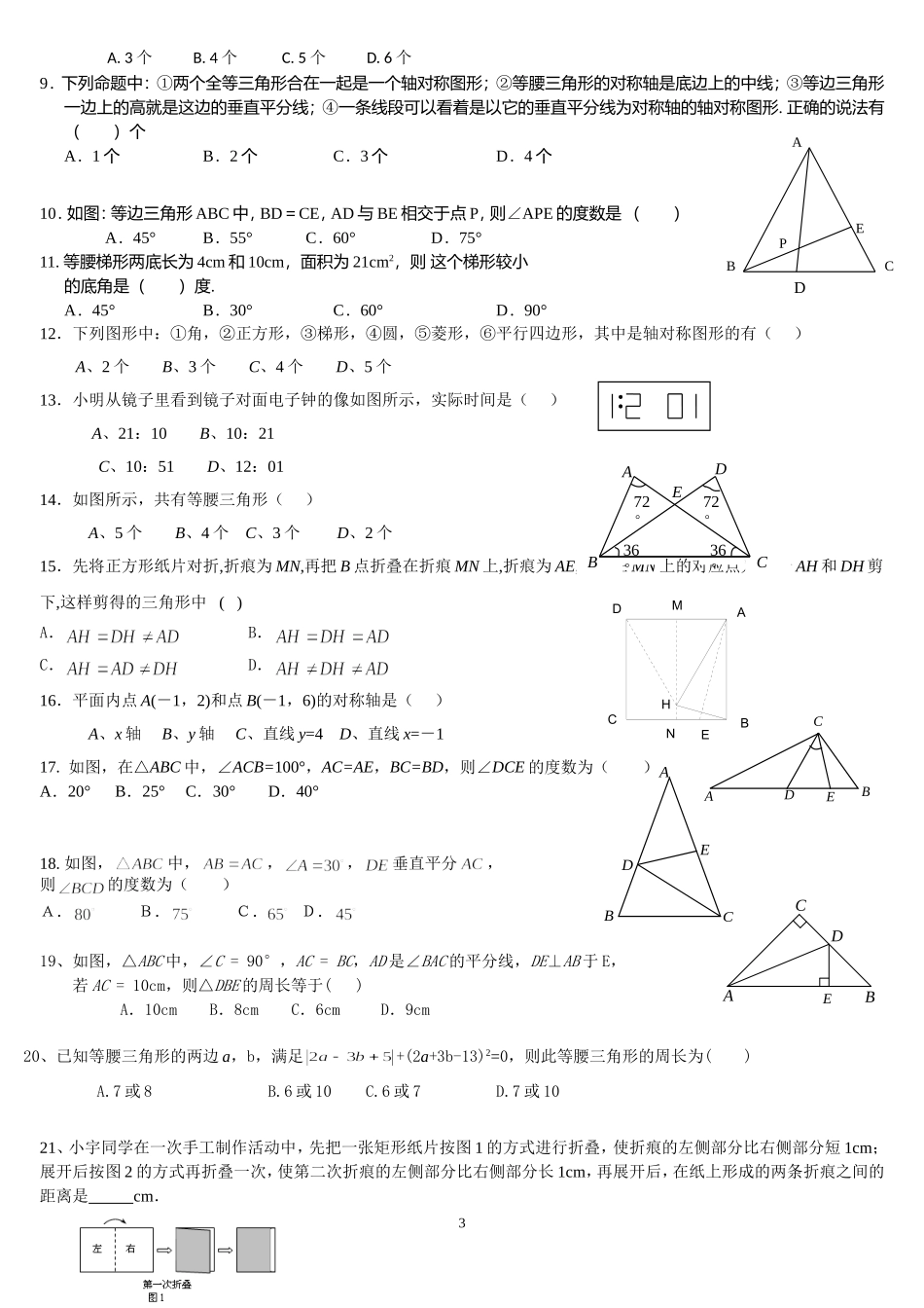 轴对称测试题(最全)_第3页