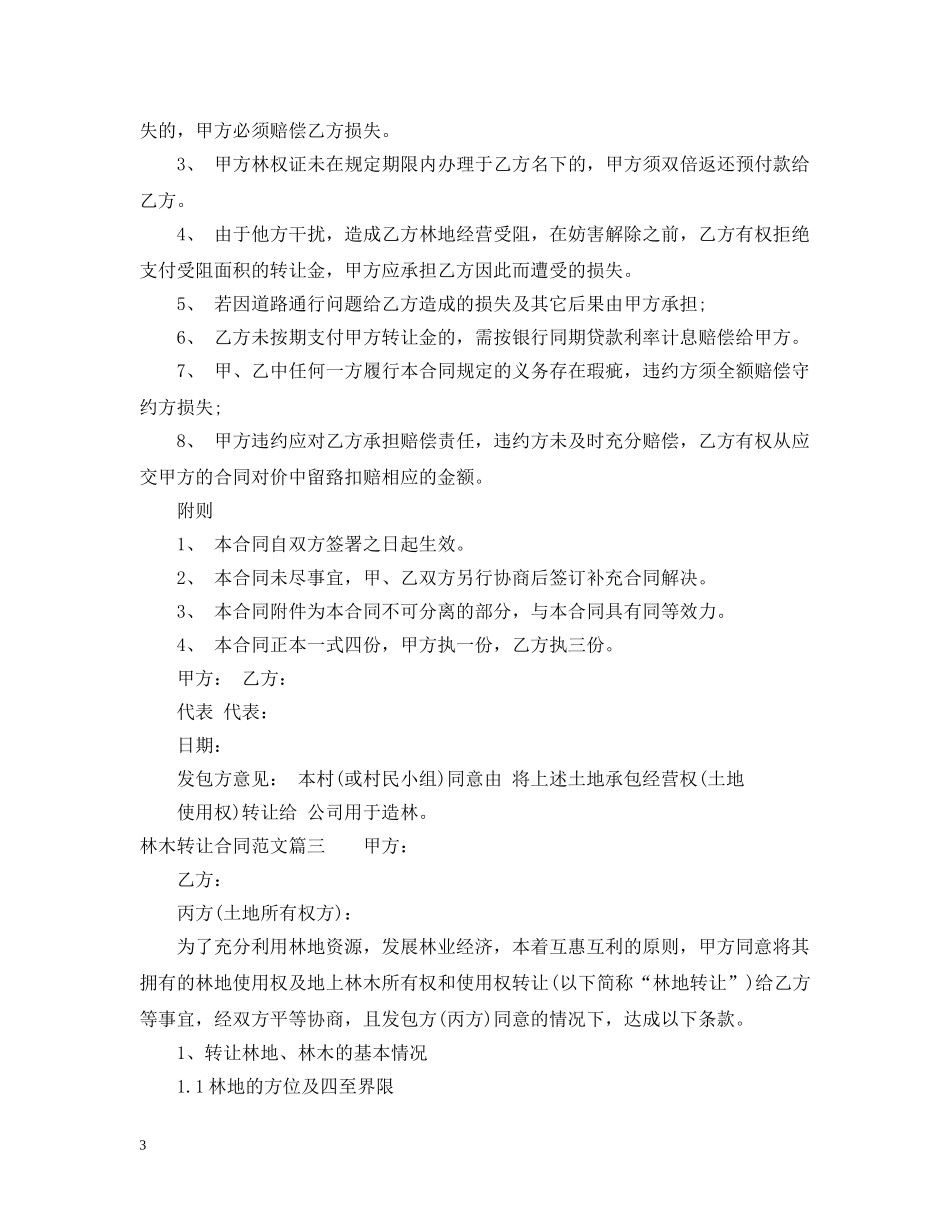 林木转让合同范本 _第3页