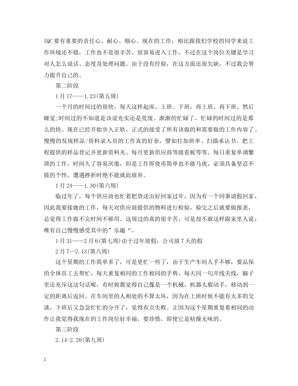 品管实习周记 _第2页