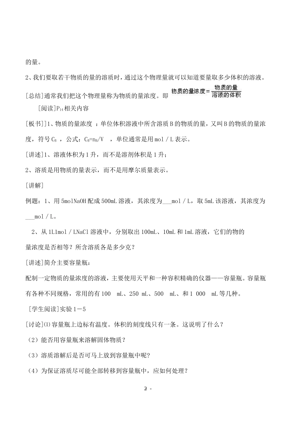 化学计量在实验中的应用（第三课时）_第2页