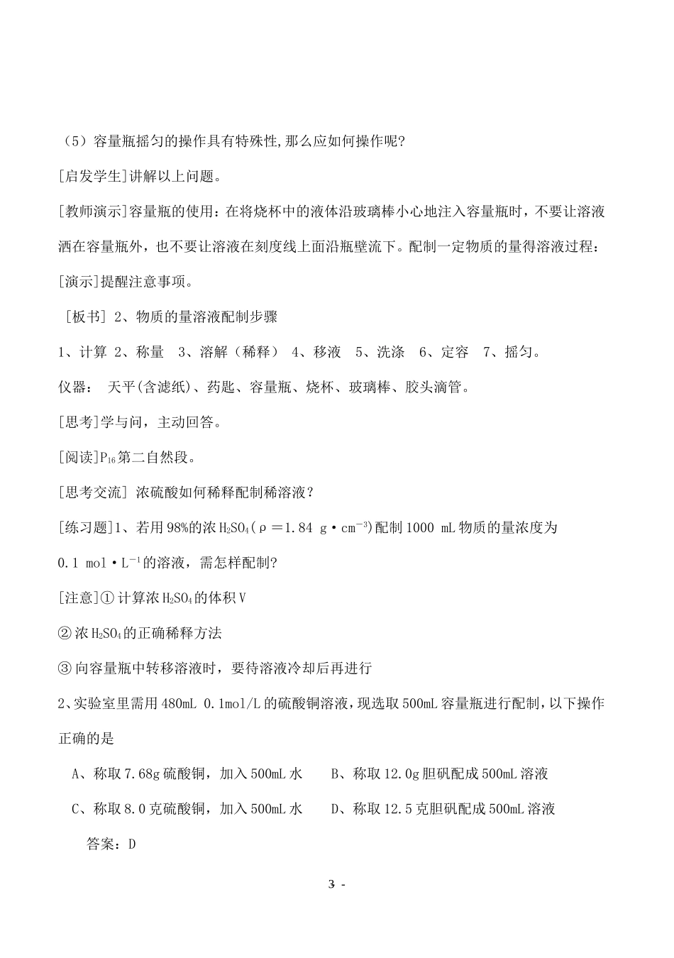 化学计量在实验中的应用（第三课时）_第3页