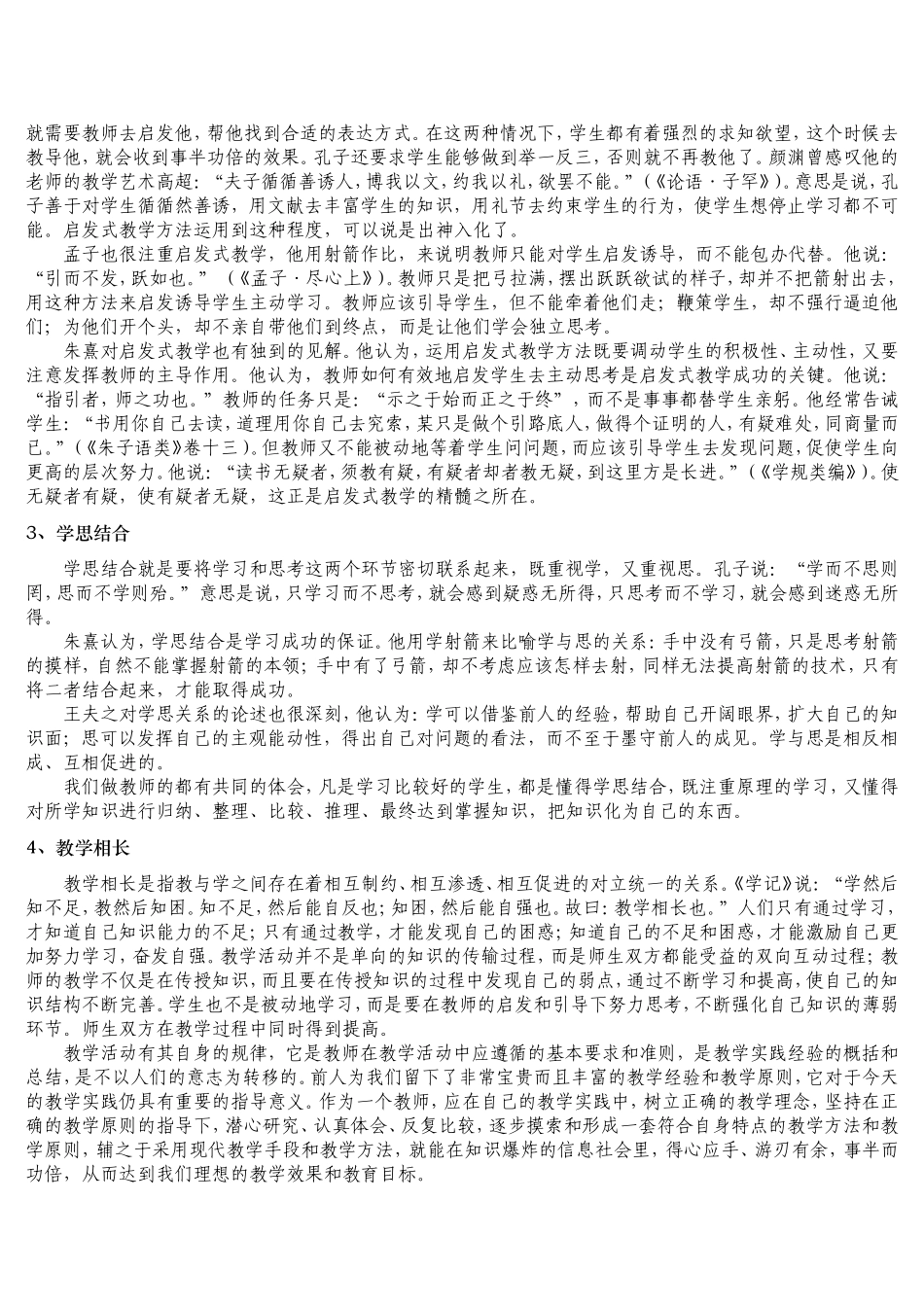 学习优秀传统教育思想_第2页