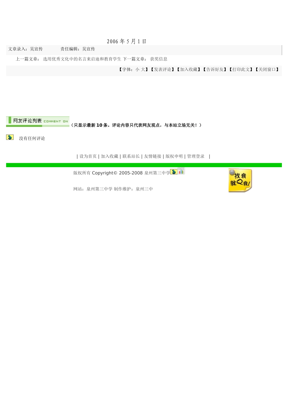 学习优秀传统教育思想_第3页