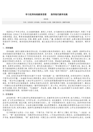 学习优秀传统教育思想