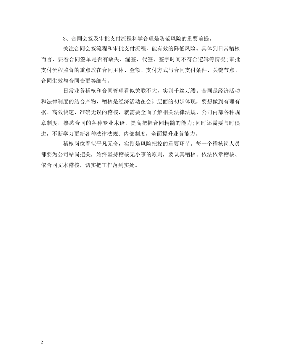 经典范文-学《合同管理制度和法律防范风险》有感 _第2页