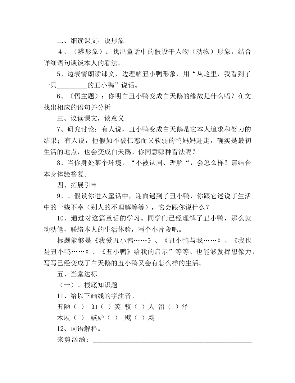 教案人教版七年级语文下册第3课《丑小鸭》学案 _第2页