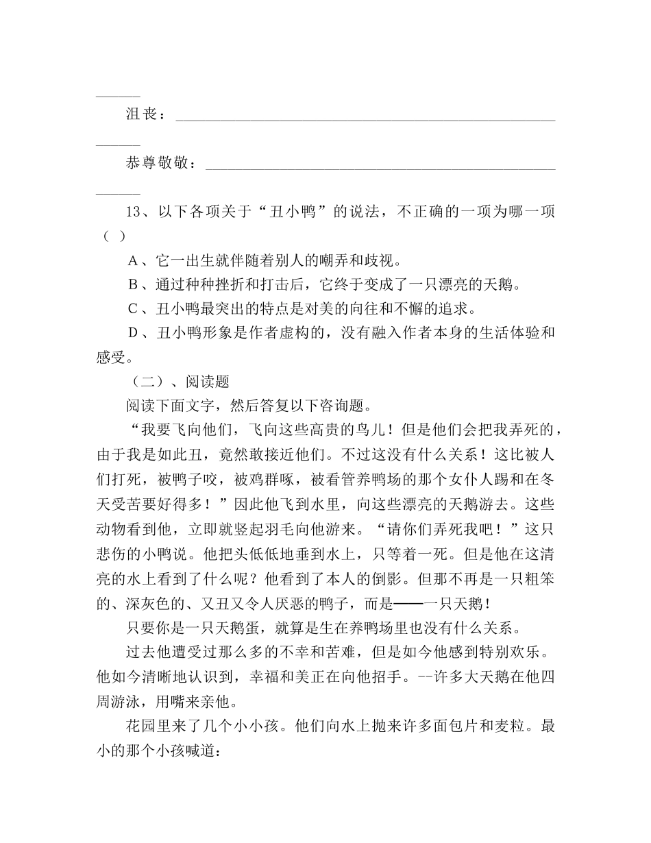 教案人教版七年级语文下册第3课《丑小鸭》学案 _第3页