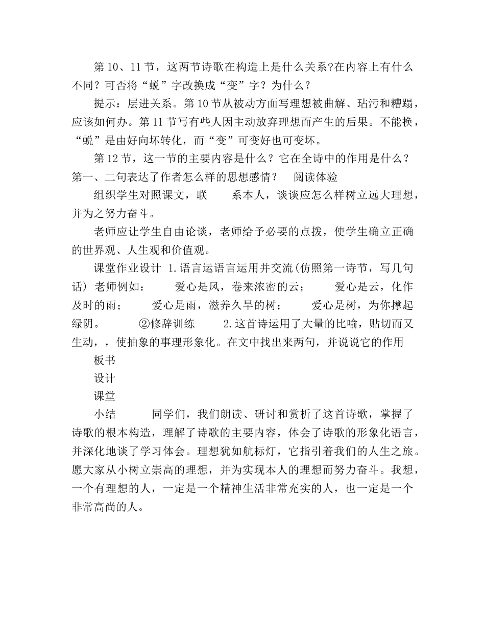 教案人教版七年级语文上册《理想》 _第2页