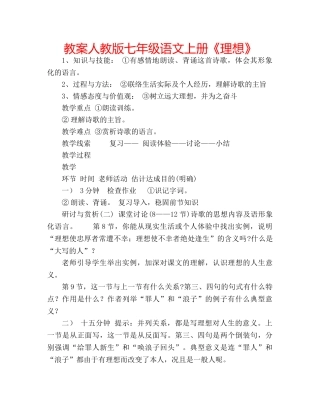 教案人教版七年级语文上册《理想》 