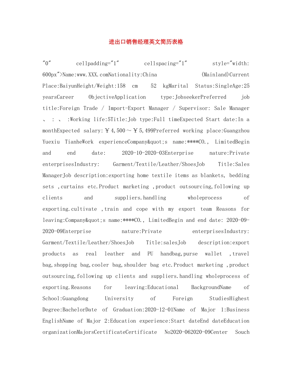 进出口销售经理英文简历表格 _第1页
