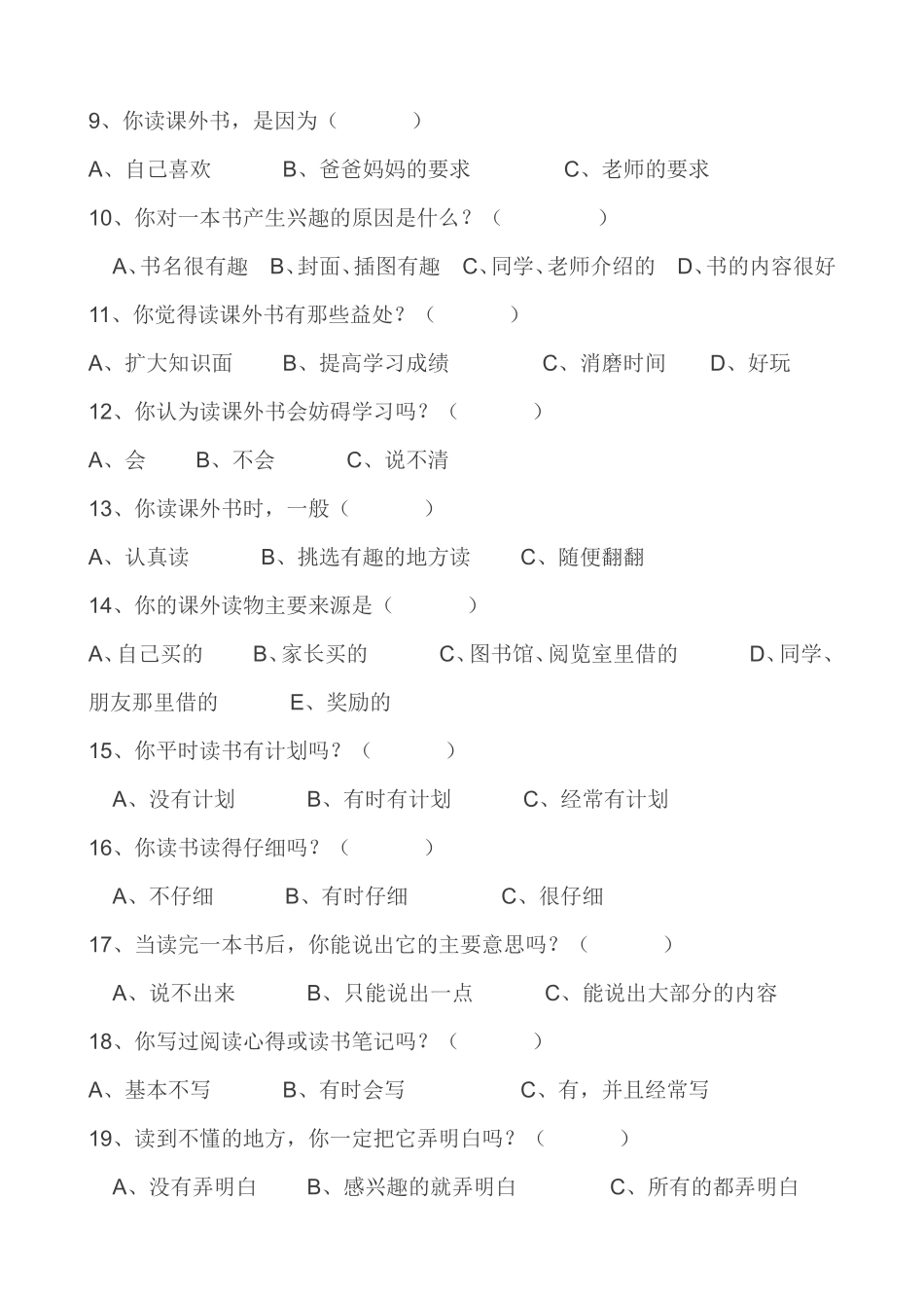 阅读情况问卷调查_第2页