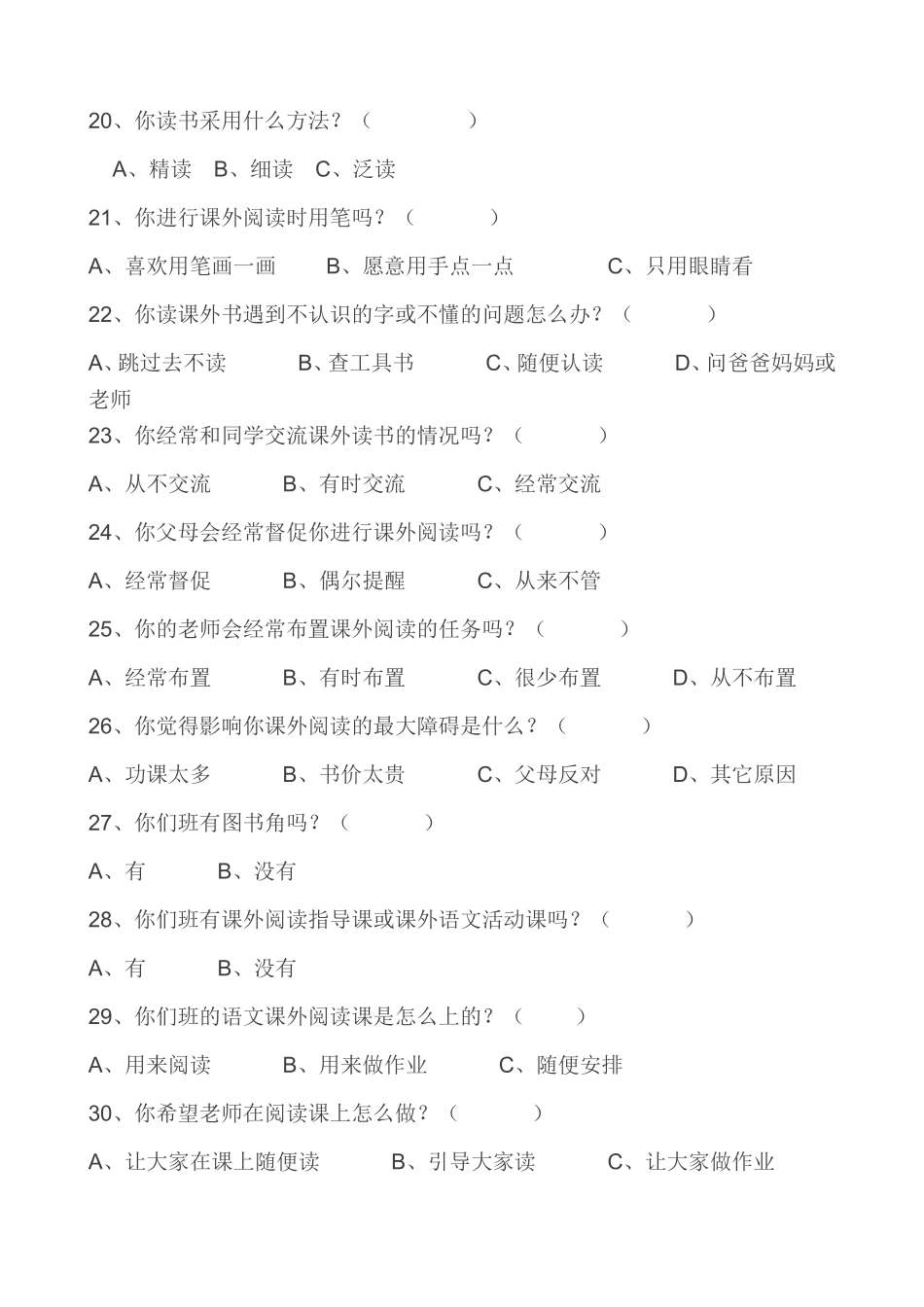 阅读情况问卷调查_第3页