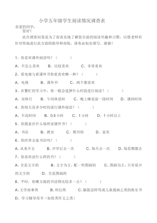 阅读情况问卷调查