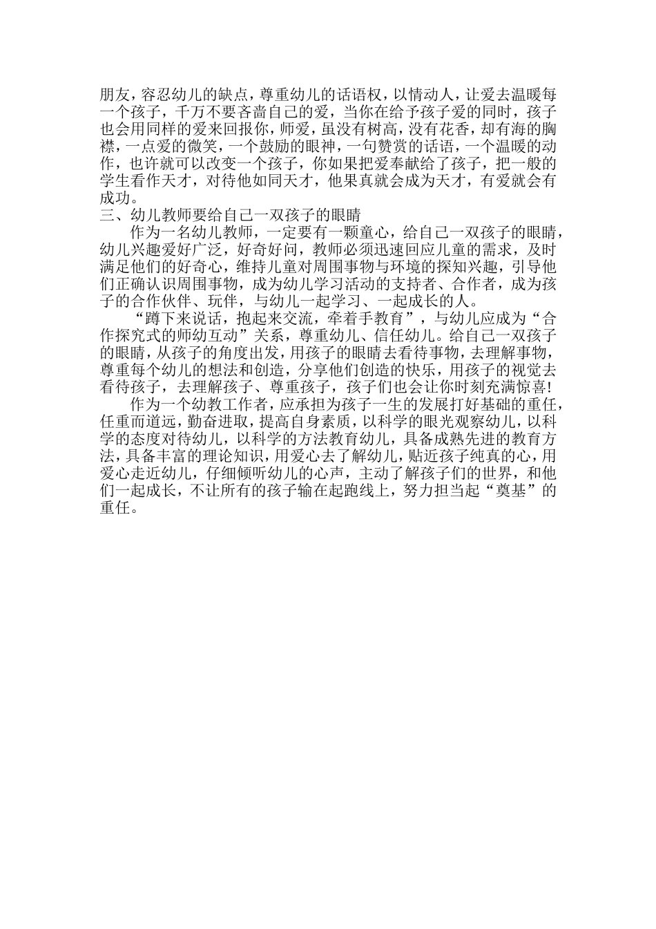 幼儿教师如何担当起“奠基”的重任_第2页