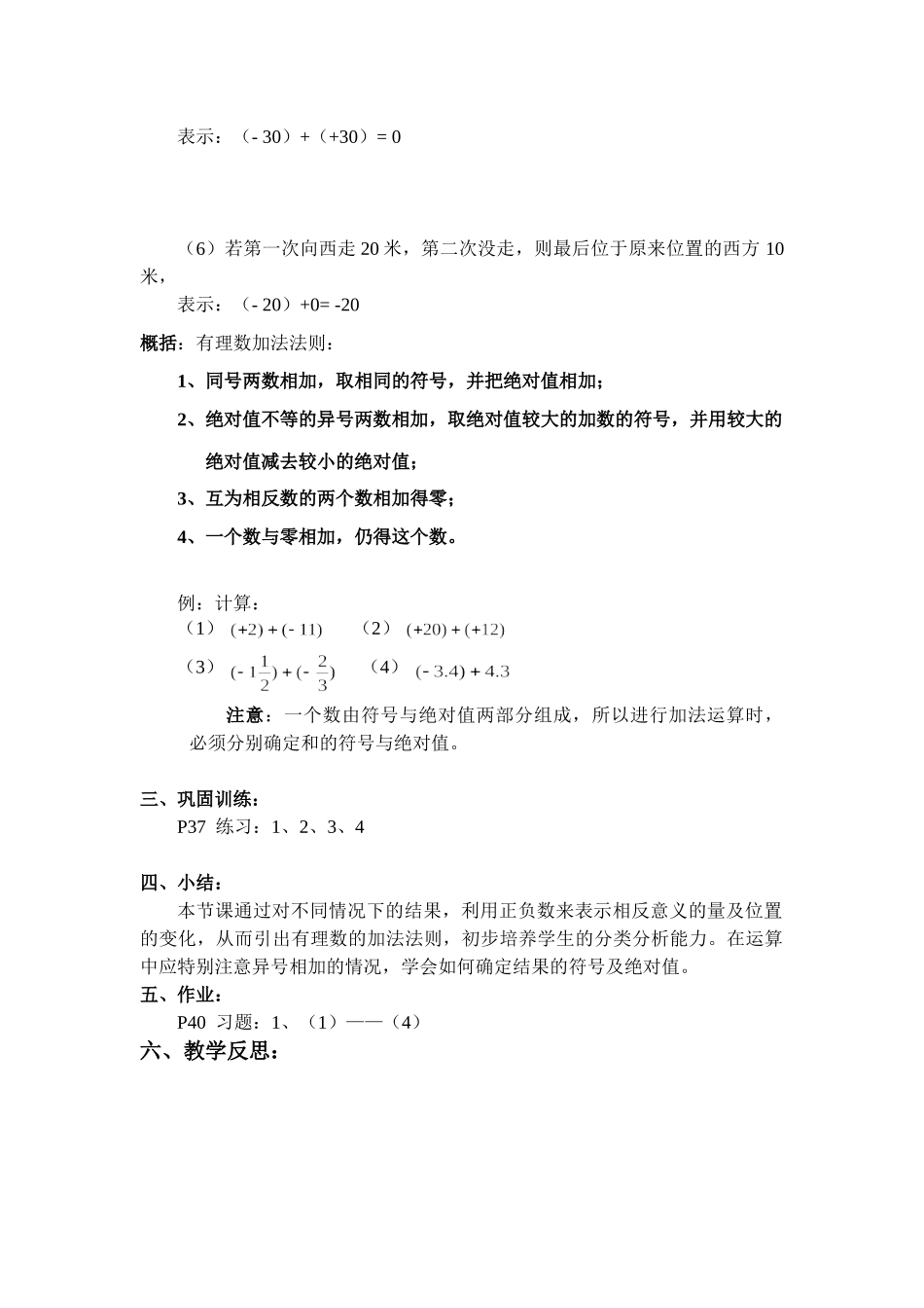 有理数的加法法则_第2页