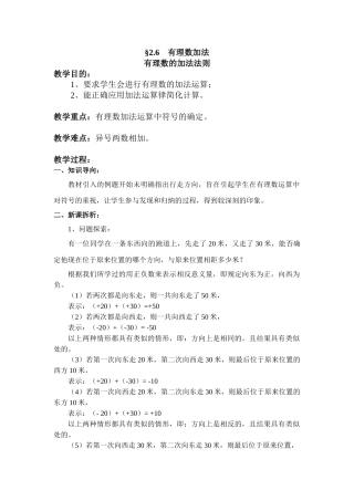 有理数的加法法则