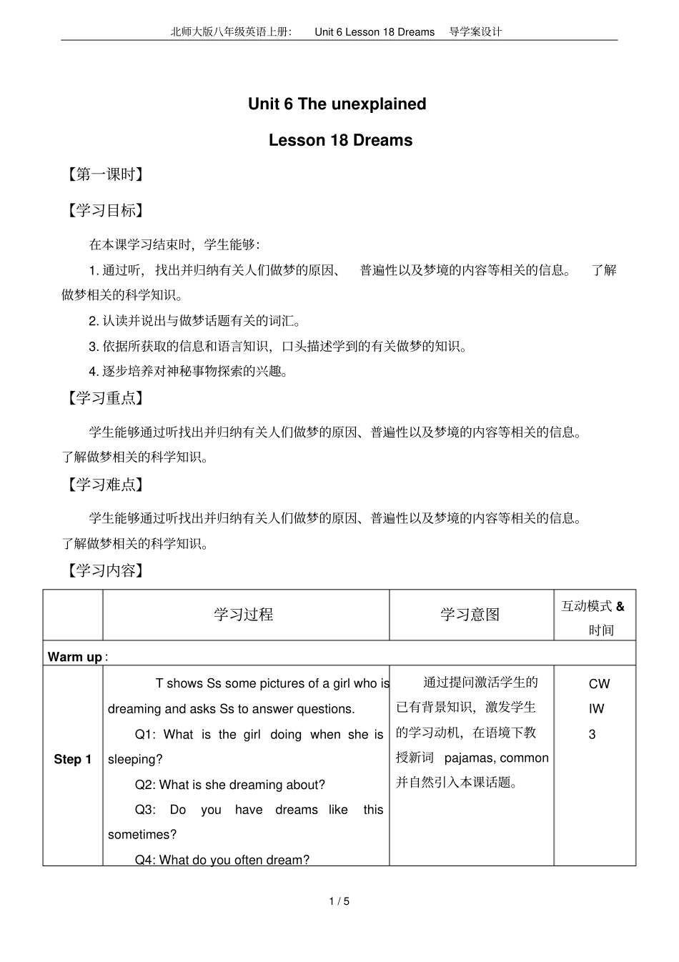 北师大版八年级英语上册：Unit6Lesson18Dreams导学案设计_第1页